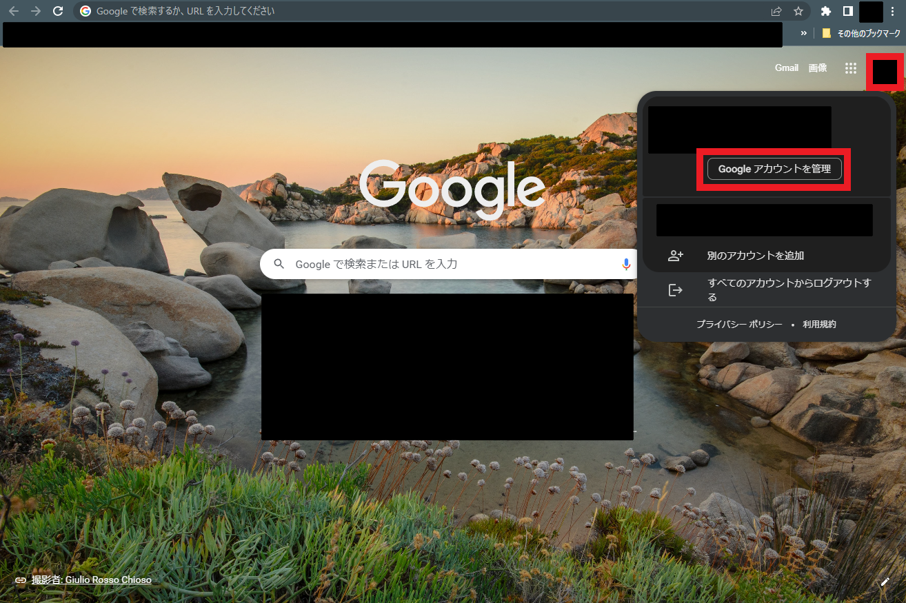 Googleアカウントを管理